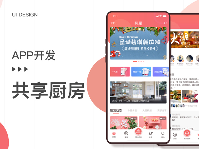 东莞一起出行app开发-广州至隆科技有限公司