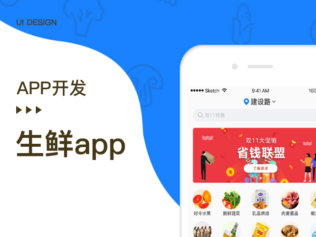 [生鲜app开发]美食文化活动商城app