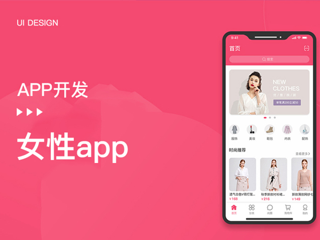 [女性健康app开发]女运动健康app外包定制