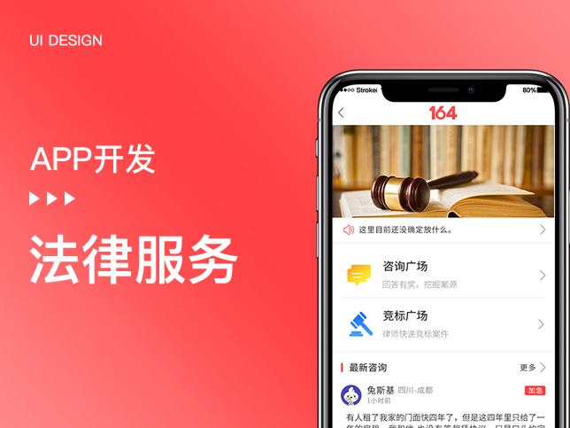 [律师APP开发]广州法律app软件
