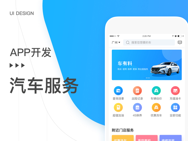 [汽车维修app开发]汽修汽配app软件