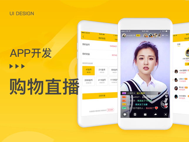 [直播app开发]广州短视频直播app
