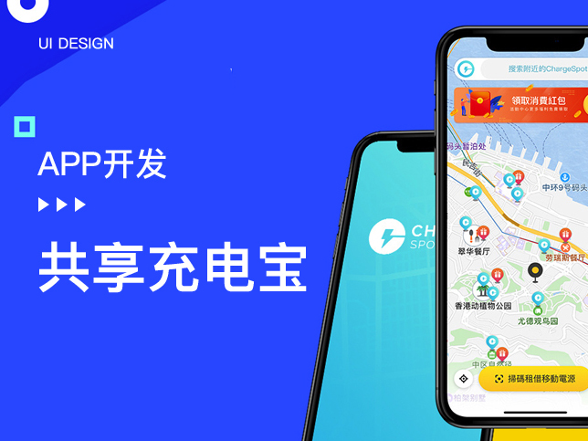 [共享充电宝app开发]智能app 苹果安卓适配