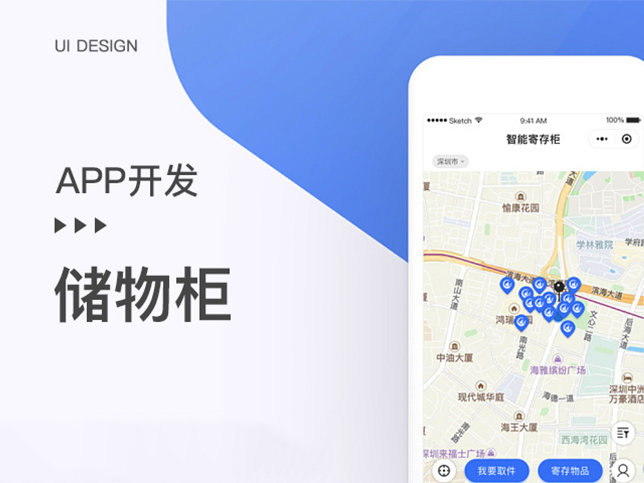 智能硬件app定制开发*储物柜IOT物联网嵌入蓝牙wifi