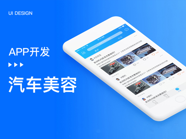 [汽车美容app开发]汽车美容积分商城app