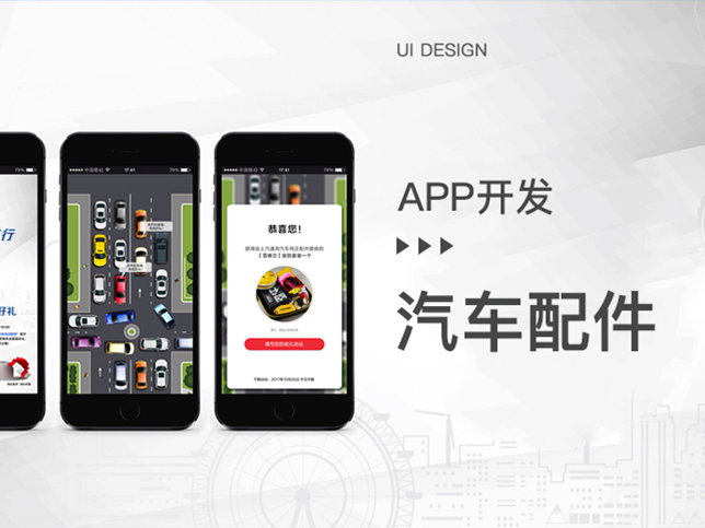 [汽车配件app开发]广州二手汽配商城app