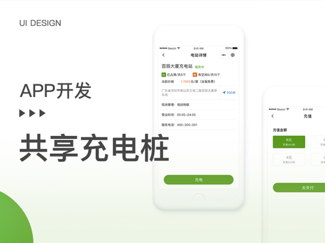 [共享充电桩app开发]汽车共享充电桩app 物联网平台