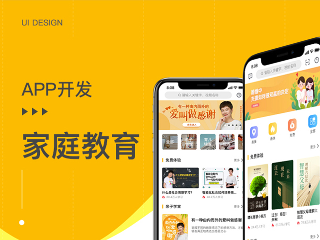 [教育app开发]广州家庭教育app定制
