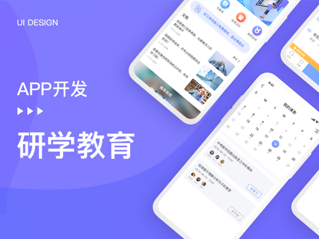 [教育app开发]广州研学游学夏令营app