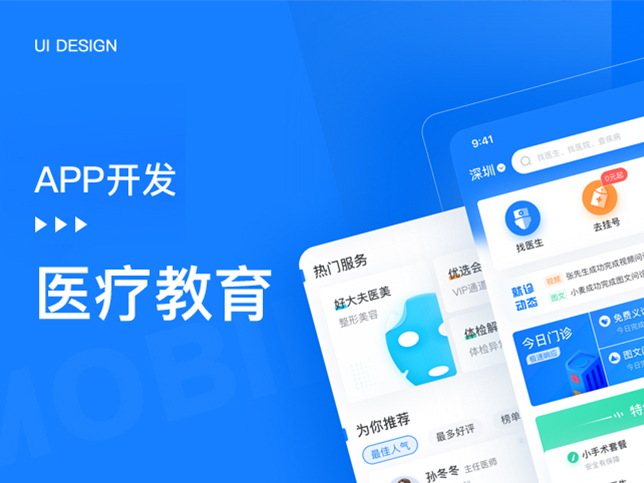 [教育app开发]广州医疗教育app定制