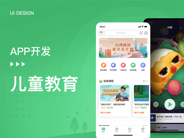 [教育app开发]广州儿童启蒙教育app