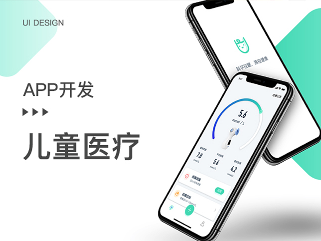 [医疗app开发]广州儿童医疗app定制