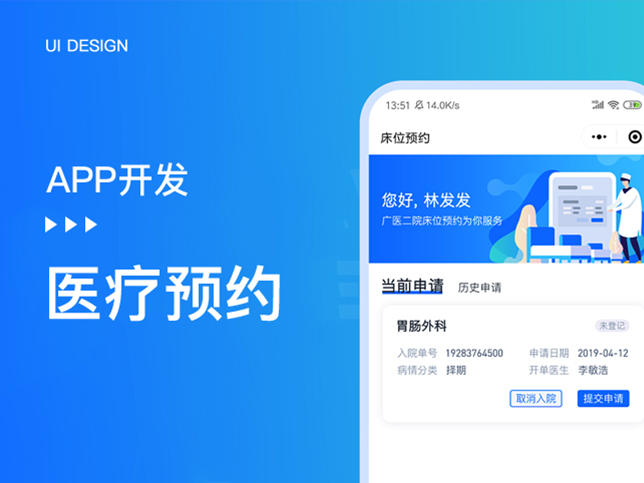[医疗app开发]广州寻医助手app制作