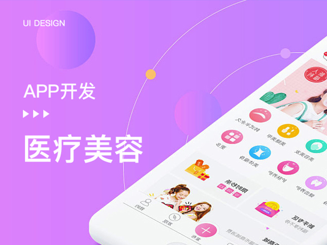 [医美app开发]广州医疗美容app制作