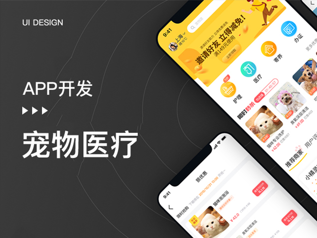 [宠物医院app开发] 宠物诊所app软件定制