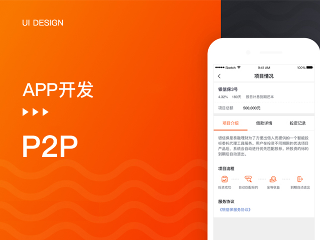 [金融app开发]p2p贷款返利借款app软件制作定制