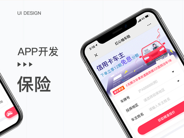 [保险app开发]广州保险app软件开发制作