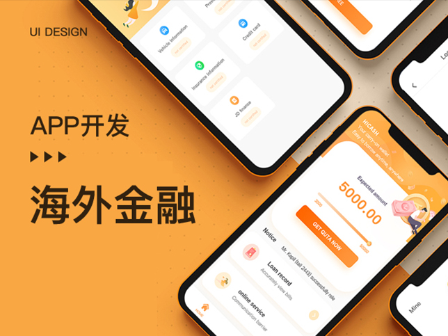 [理财app开发]海外金融理财借钱app定制开发