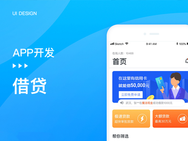 [理财app开发]广州贷款理财借钱app