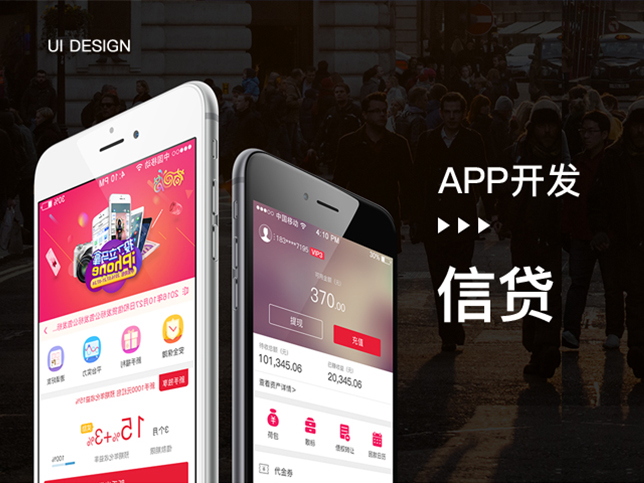 [理财app开发]小微贷app开发制作