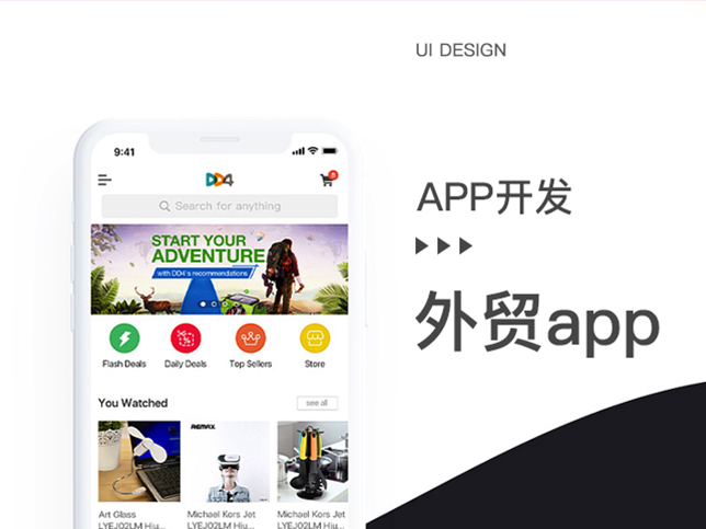 [外贸商城app开发]外贸进口app软件制作定制