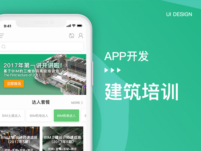 [建筑师培训app开发]线上课程培训app定制开发