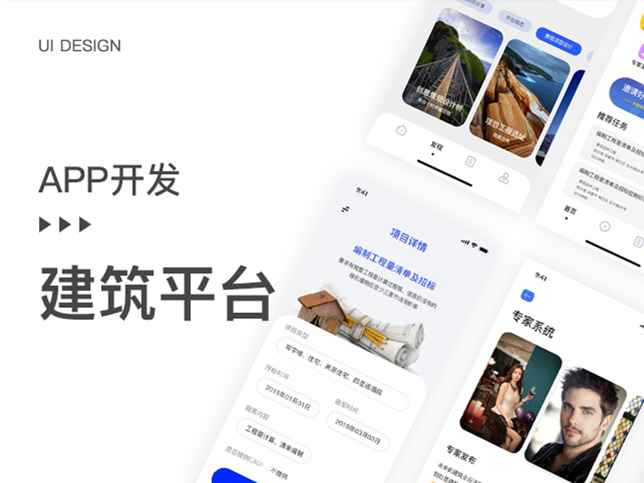 [建筑app开发]建筑平台app定制开发