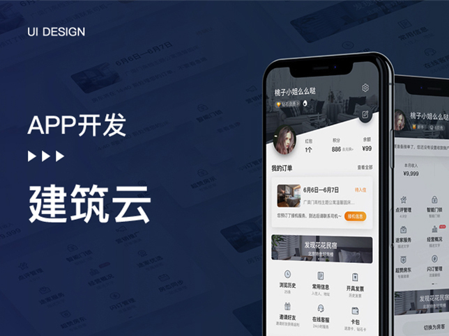 [建筑app开发]房地产建筑云app制作定制