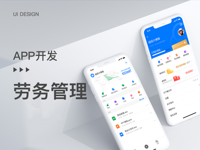 [建筑劳务app开发]劳务管理app软件定制开发