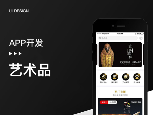 [拍卖app开发]艺术品拍卖竞拍 手机app制作外包定制开发