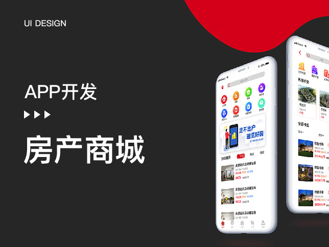 [O2O房地产APP开发]房地产物业商城手机app制作开发