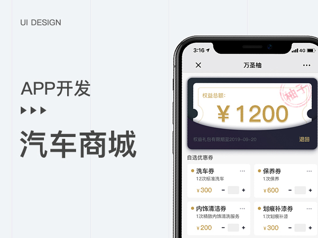 [O2O汽车APP开发]汽车商城  苹果安卓原生手机app制作开发