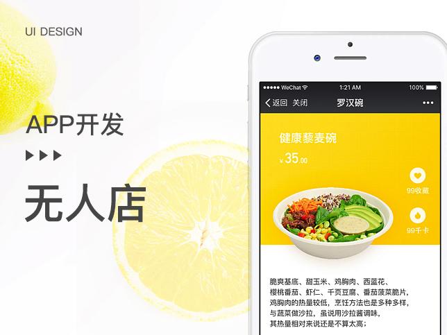 [自动售货机APP开发]无人售货机无人超市app定制开发