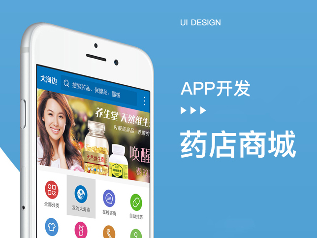 [药店APP开发]医疗器械药店商城 安卓手机系统app定制开发