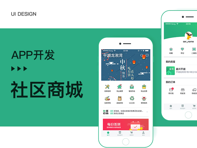 [社区社群APP开发]小区分销裂变商城苹果手机app定制开发