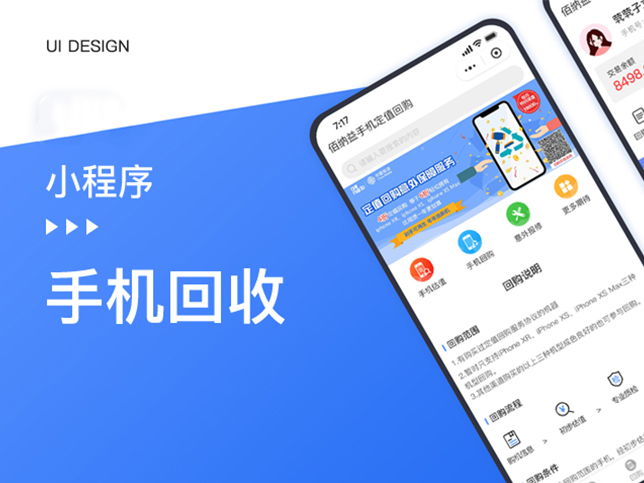 [手机回收微信小程序开发]手机电脑回收百度小程序定制