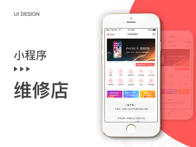 [手机维修小程序开发]手机电脑电器回收维修百度智能小程序