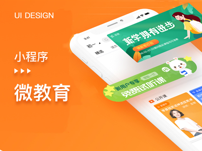 [微教育微信小程序开发]教育培训考试百度小程序外包制作