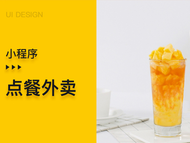 [微信餐饮小程序开发]外卖百度智能小程序制作外包定制