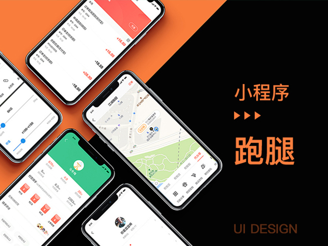 [跑腿小程序开发]同城跑腿生鲜配送微信小程序定制开发