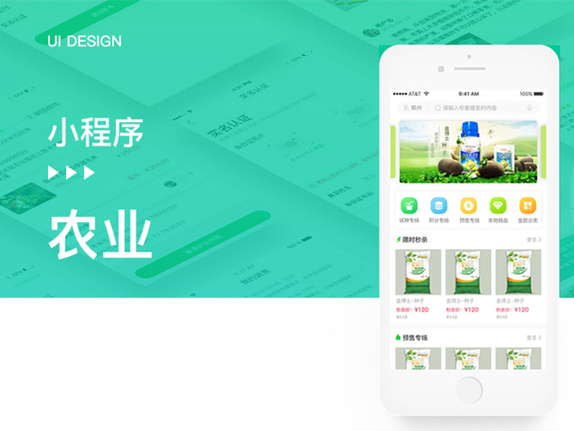 [农业微信小程序开发]共享农业商城/农业视频直播小程序