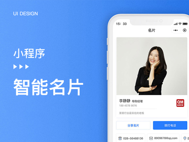 [名片小程序开发]AI智能名片微信小程序定制