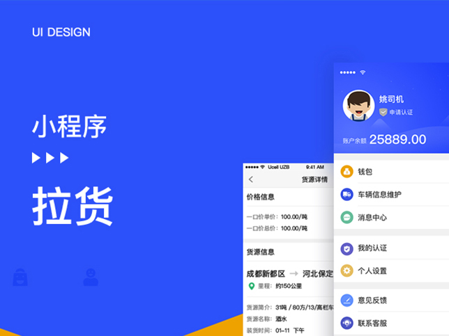 [搬家小程序开发]同城物流配送微信小程序制作定制