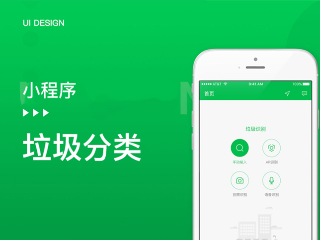 [智能垃圾分类小程序开发]垃圾回收分类箱管理小程序制作