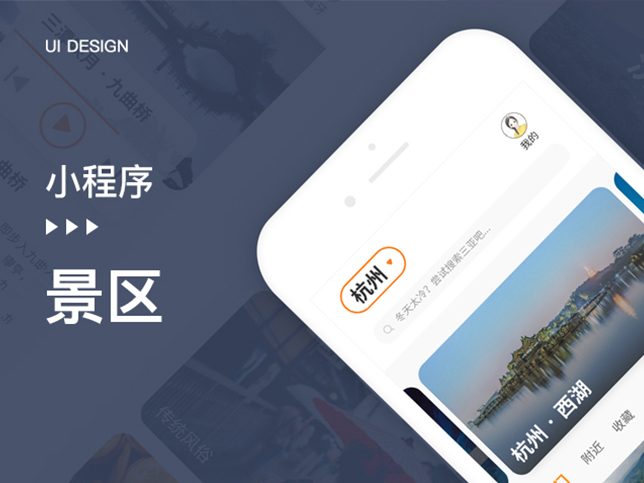 [景区小程序开发]旅游景区电商微信小程序制作外包