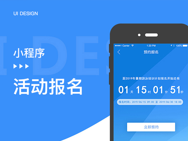 [活动小程序开发]美食健身微信智能小程序制作