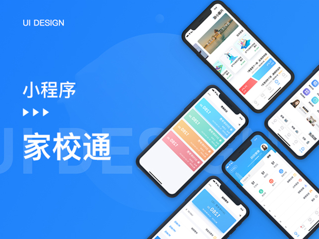 [家校通小程序开发]微校园教育系统微信小程序制作定制