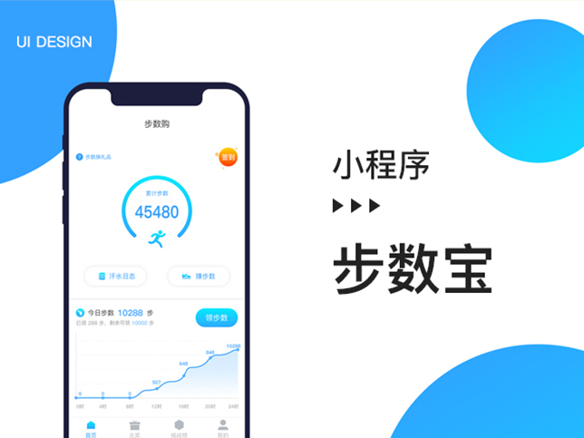 [步数宝小程序开发]跑步分享微信裂变小程序制作