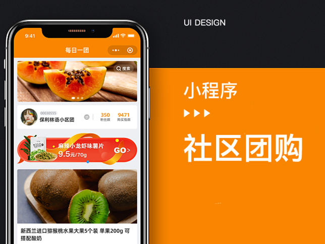 [社区团购小程序开发]社群微信小程序制作定制