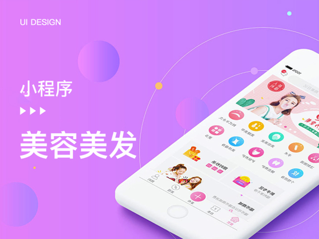 [美容预约小程序开发]美发美容分销微信智能小程序开发